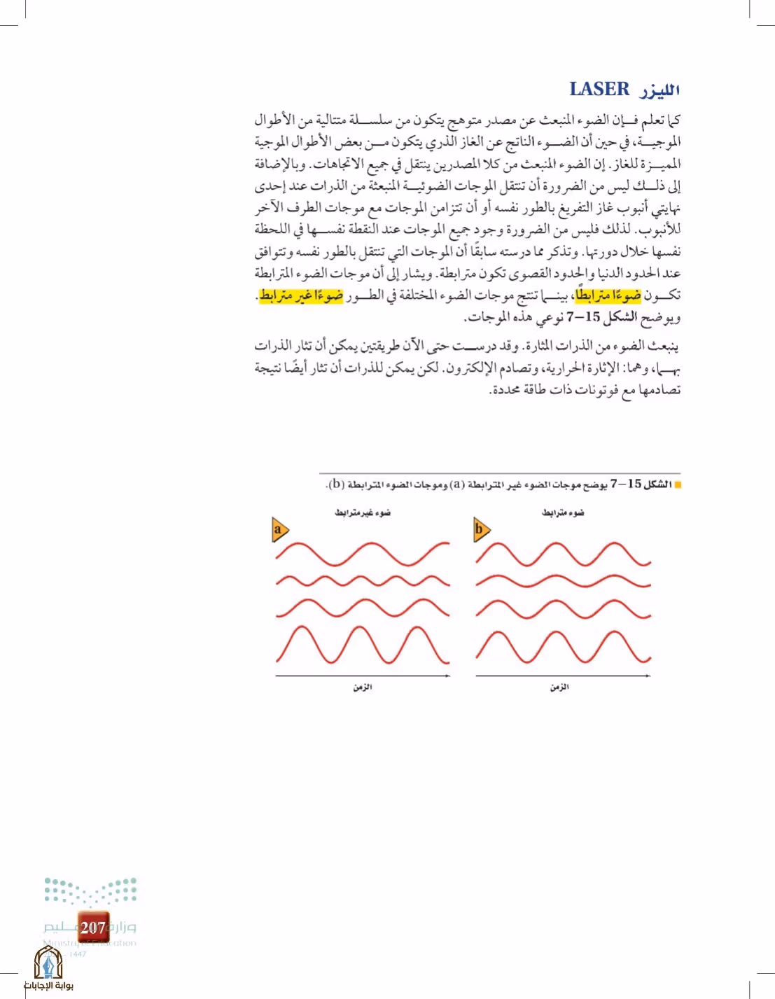 صفحة 207