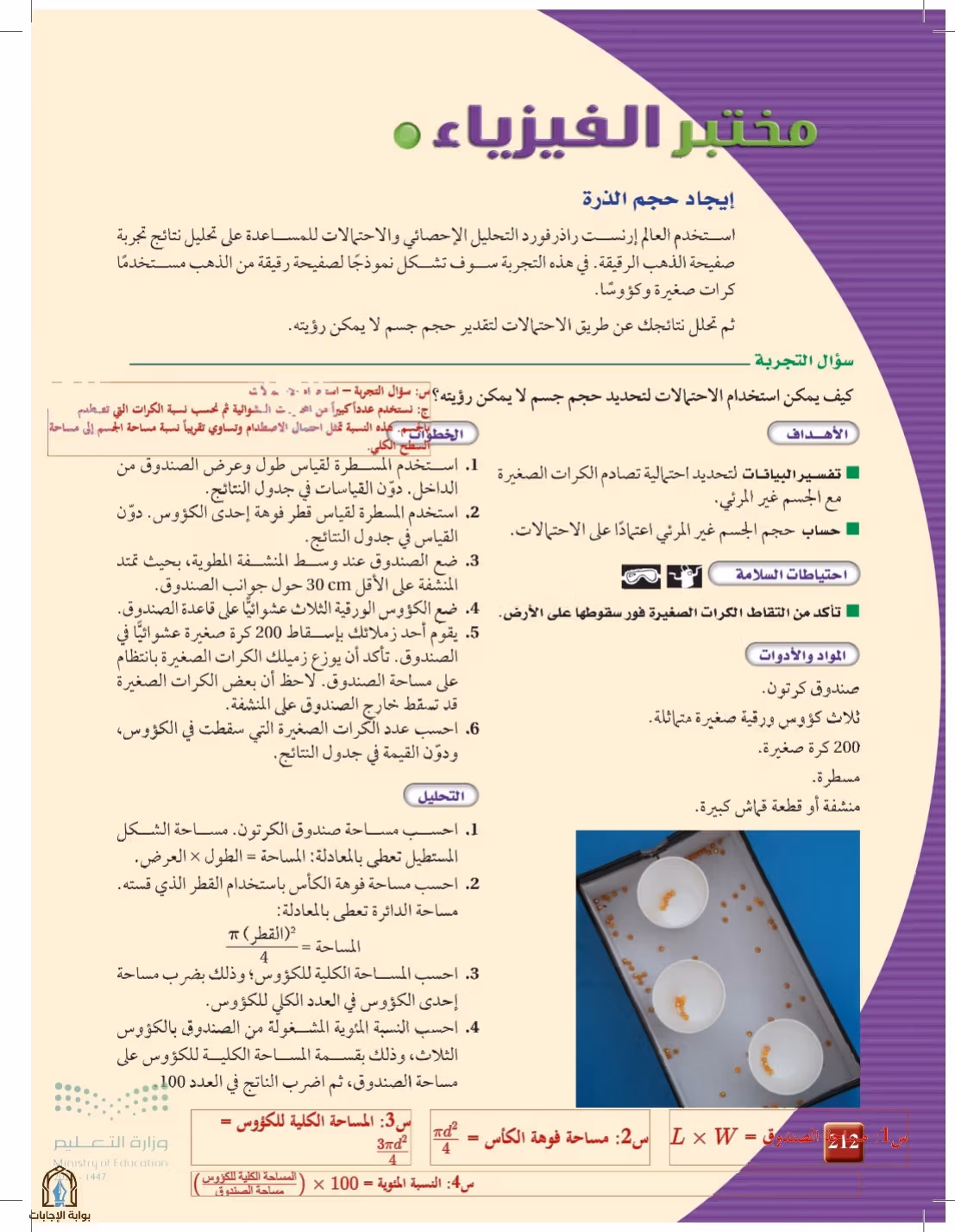 صفحة 212