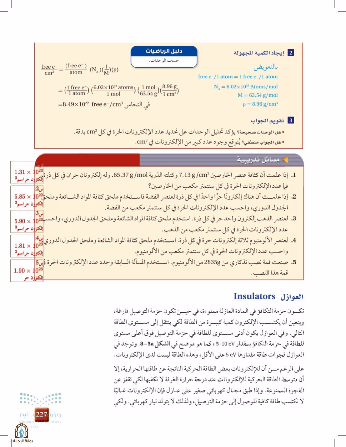 صفحة 227