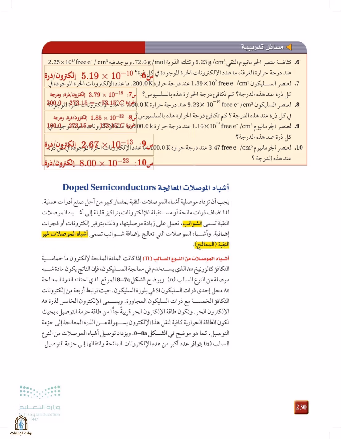صفحة 230