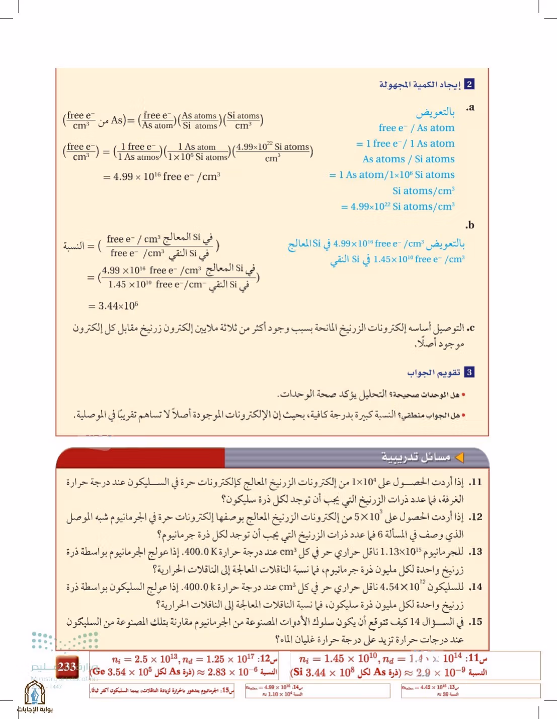 صفحة 233