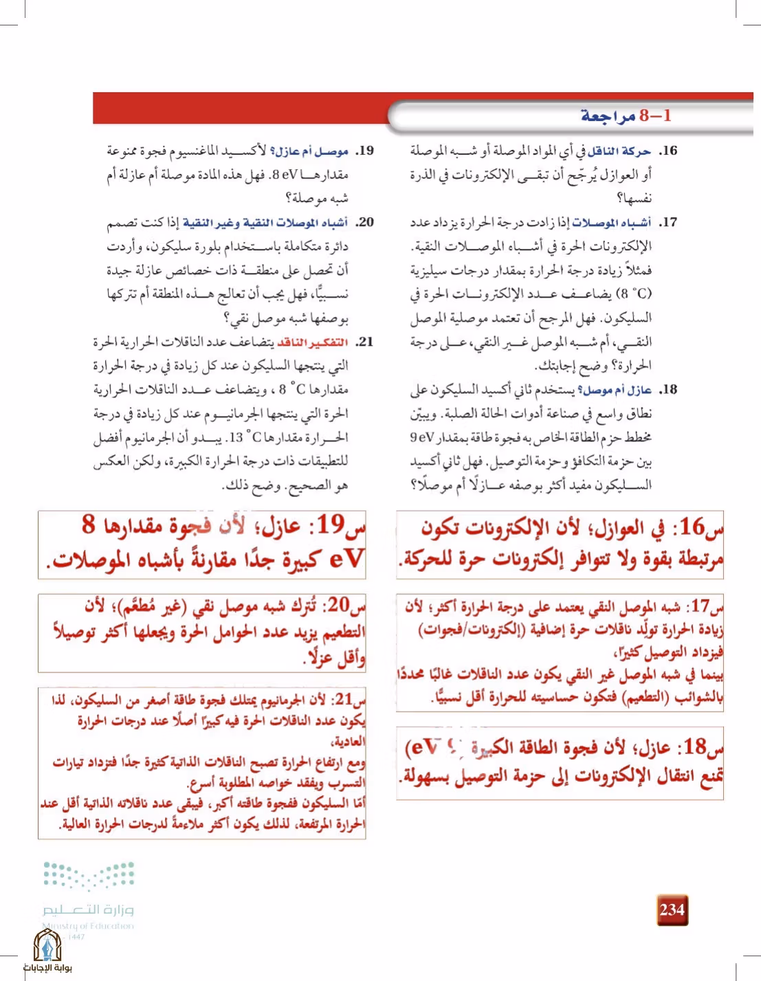 صفحة 234