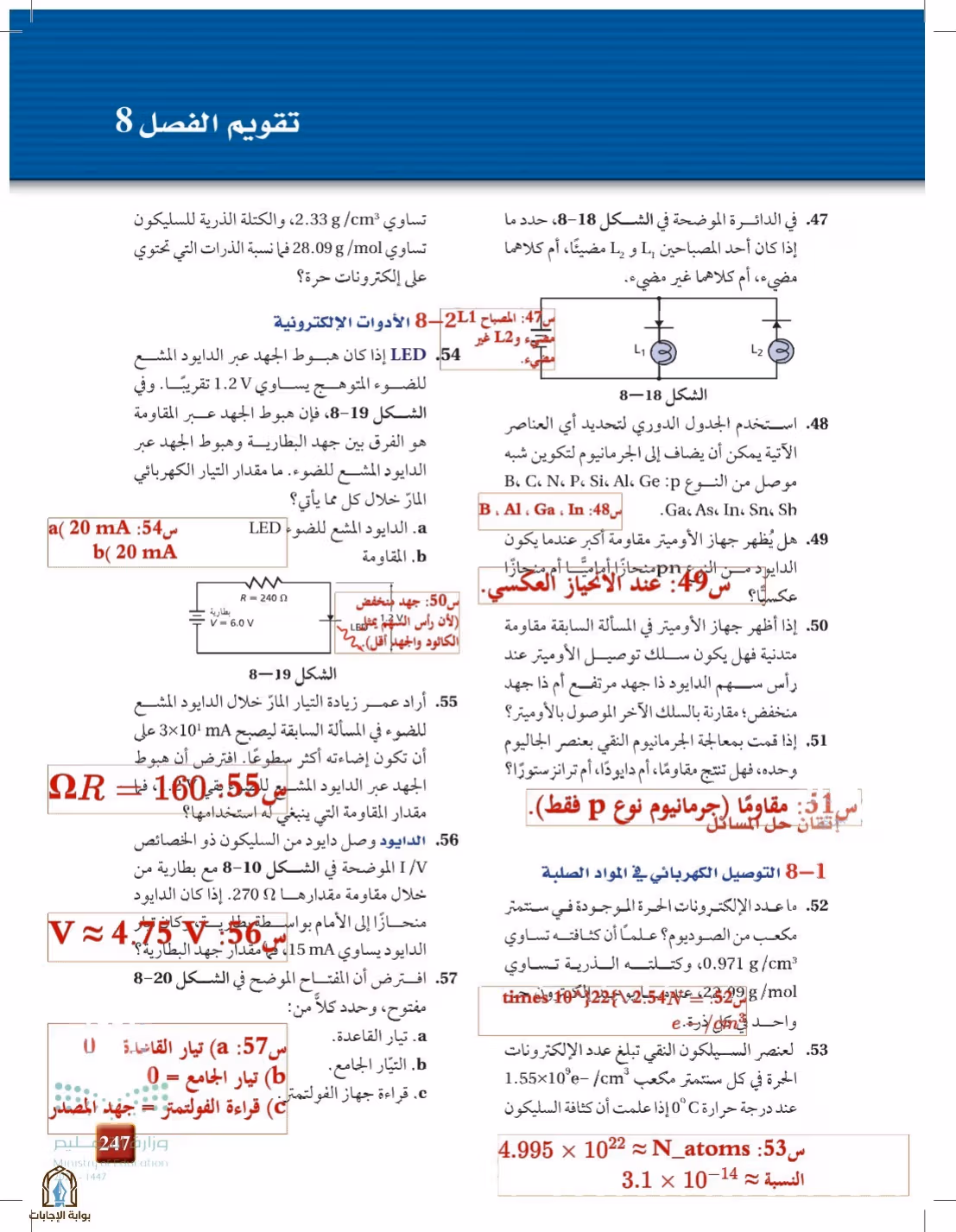 صفحة 247