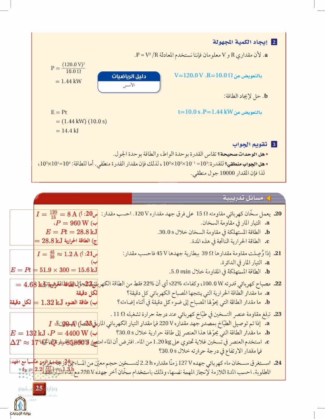 صفحة 25