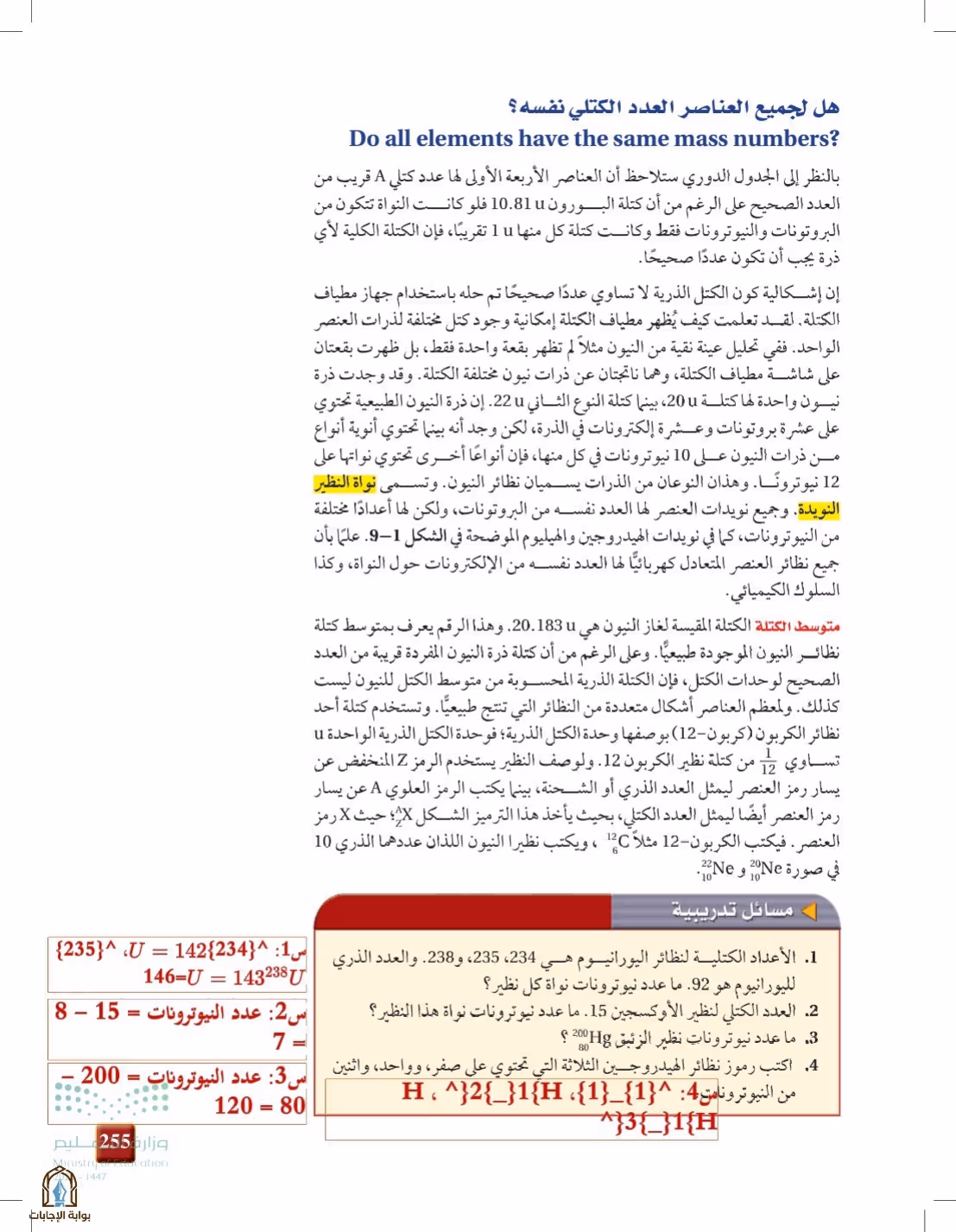 صفحة 255