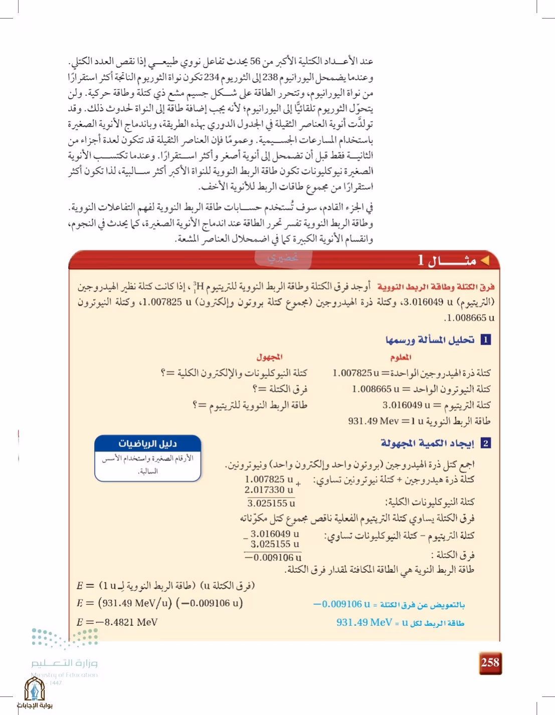 صفحة 258