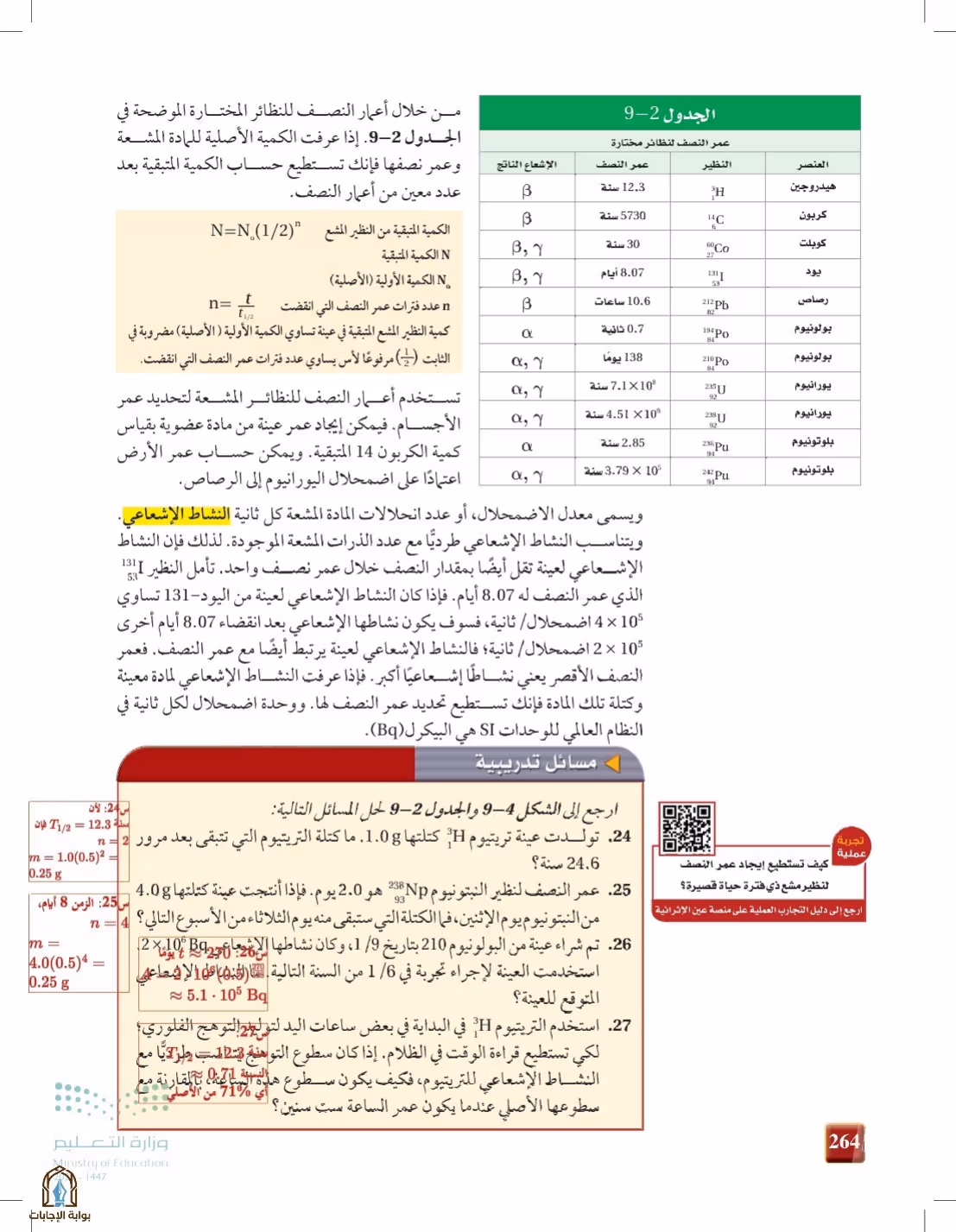 صفحة 264