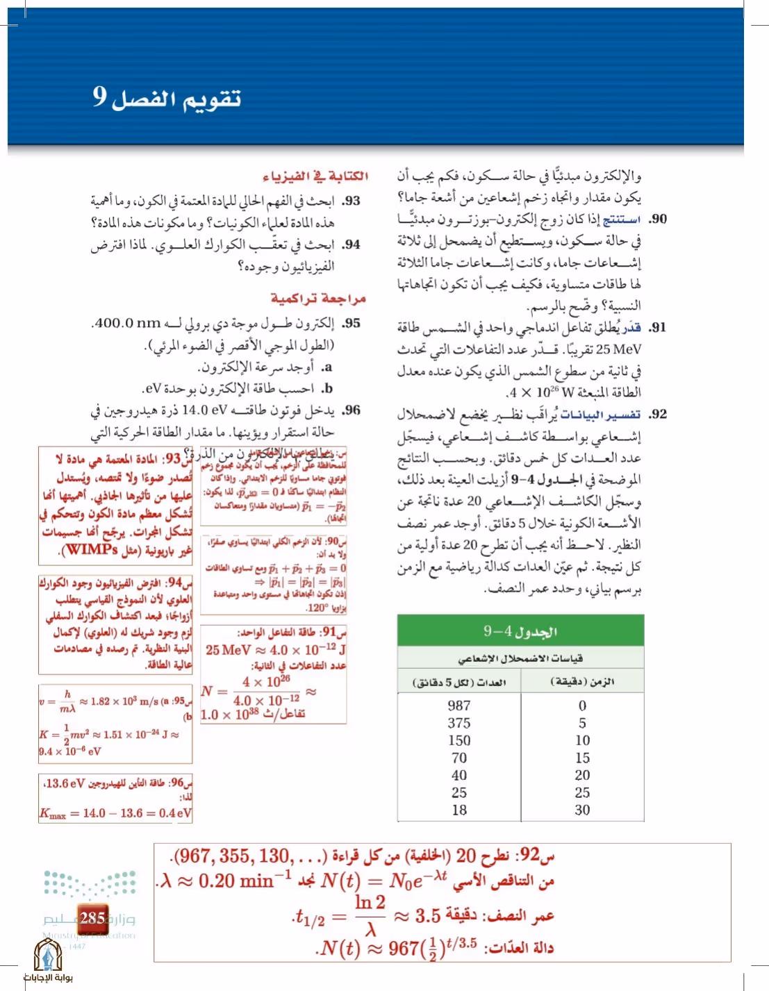 صفحة 285