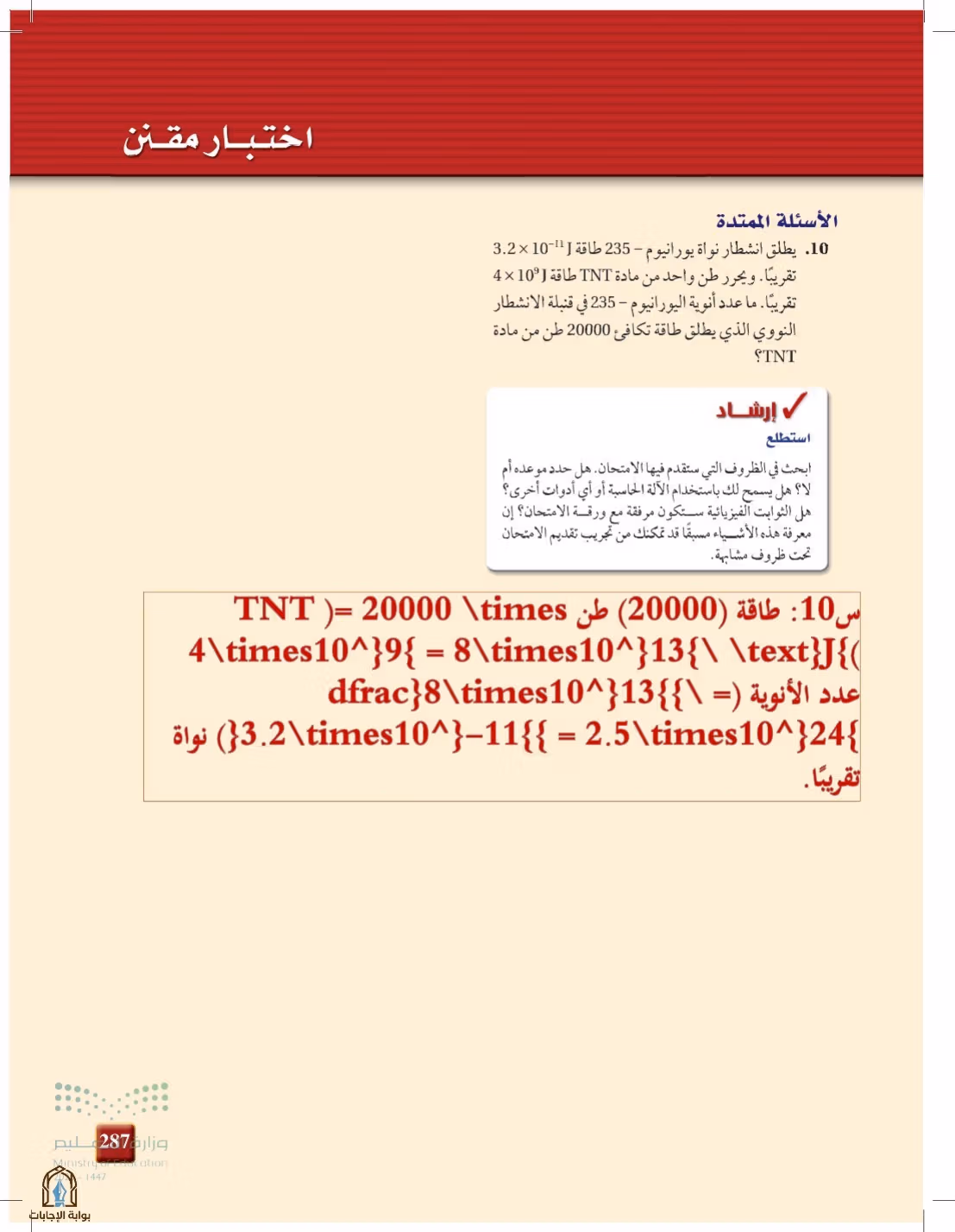 صفحة 287