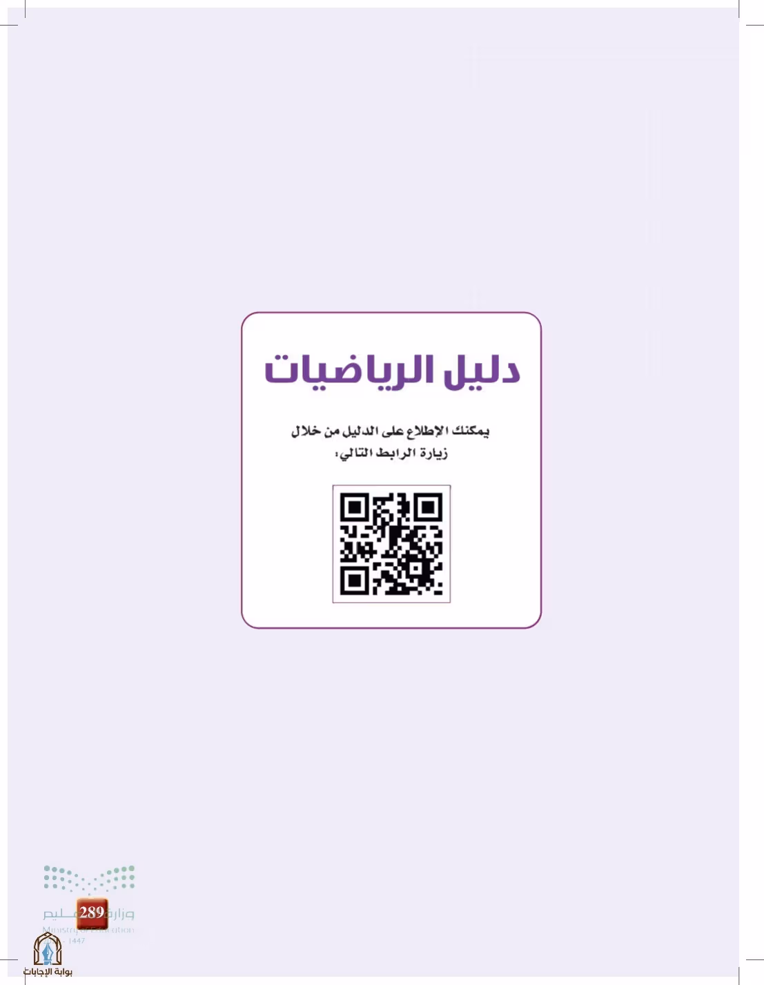 صفحة 289