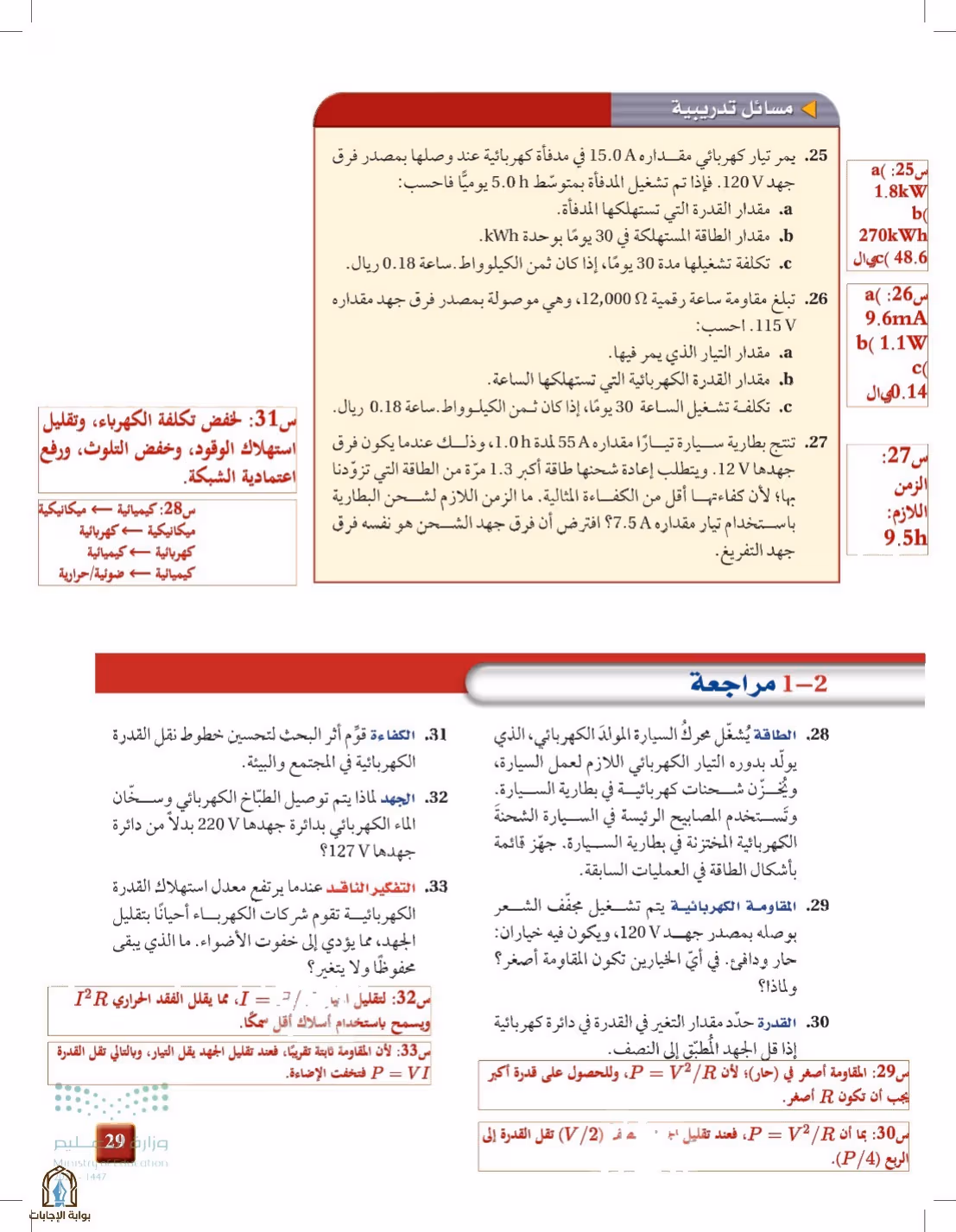 صفحة 29