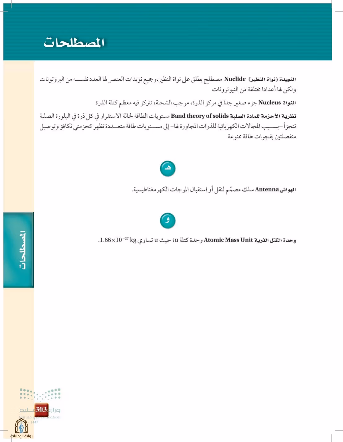 صفحة 303