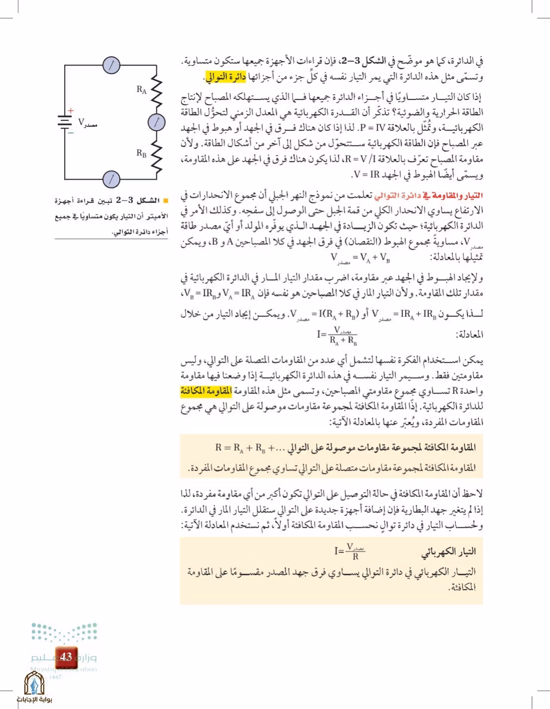 صفحة 43