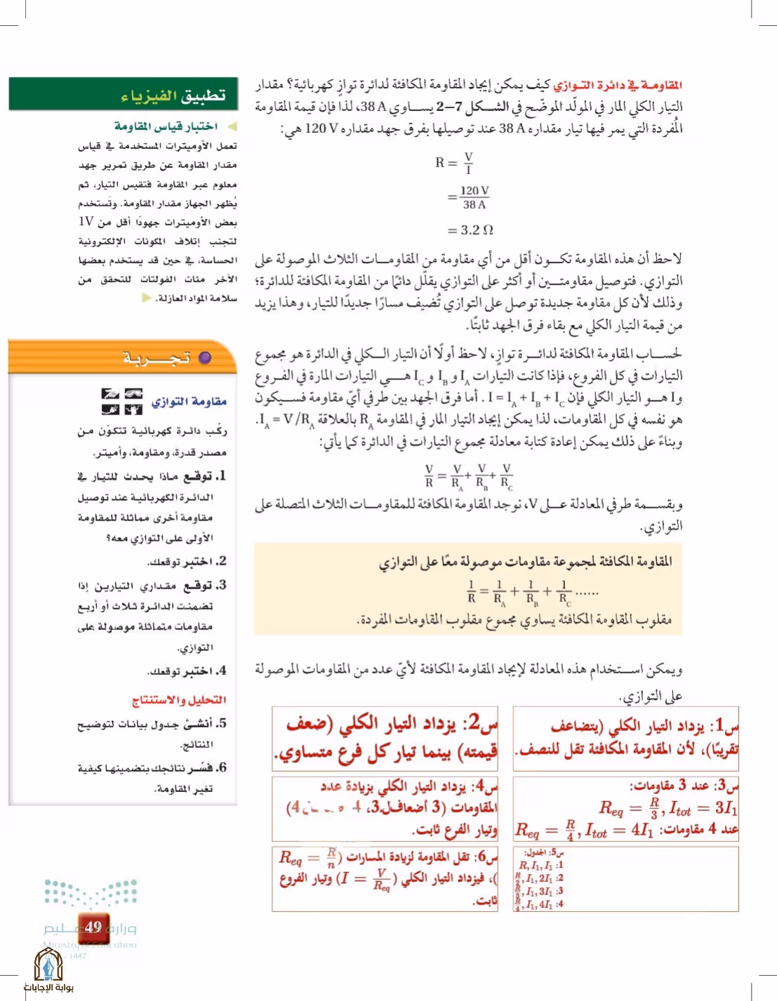 صفحة 49