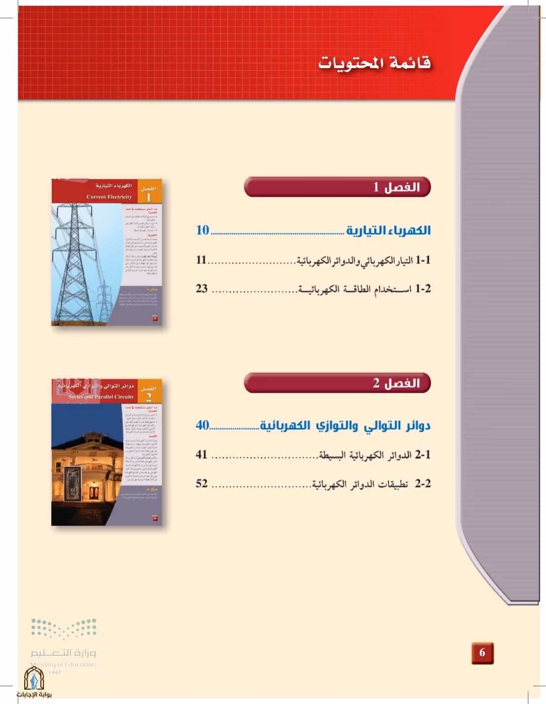 صفحة 6
