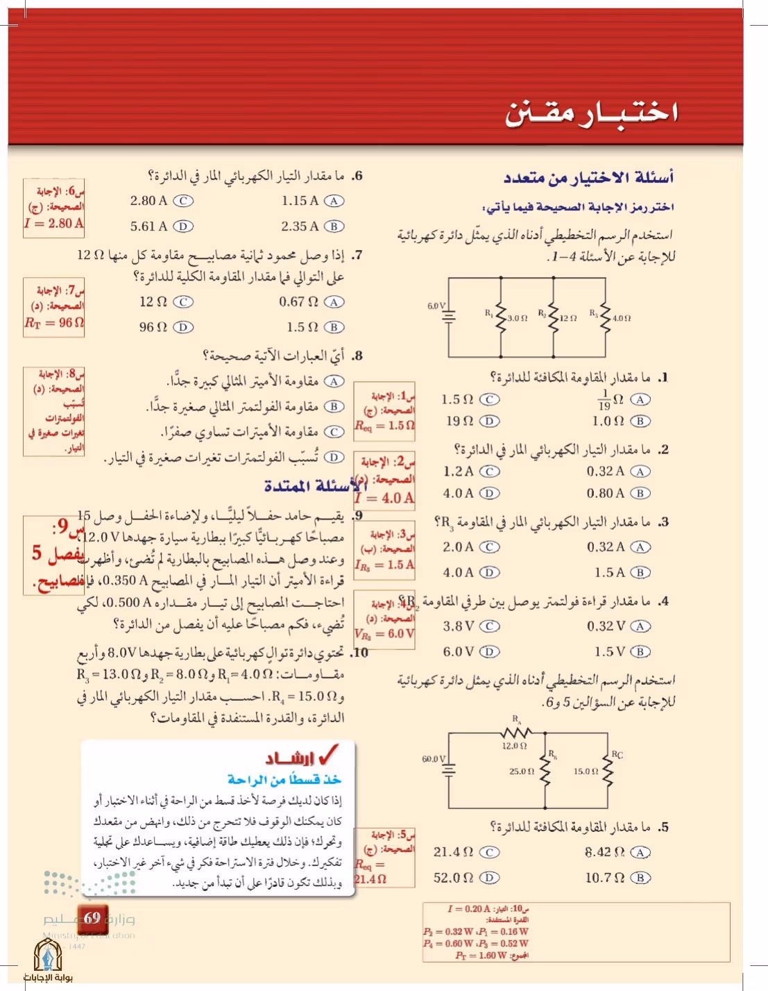 صفحة 69