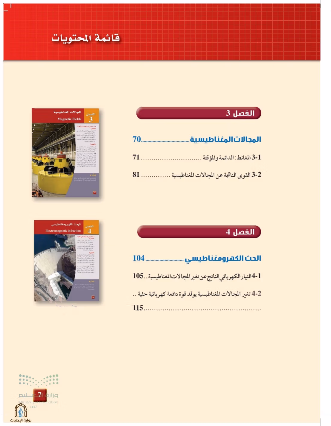 صفحة 7