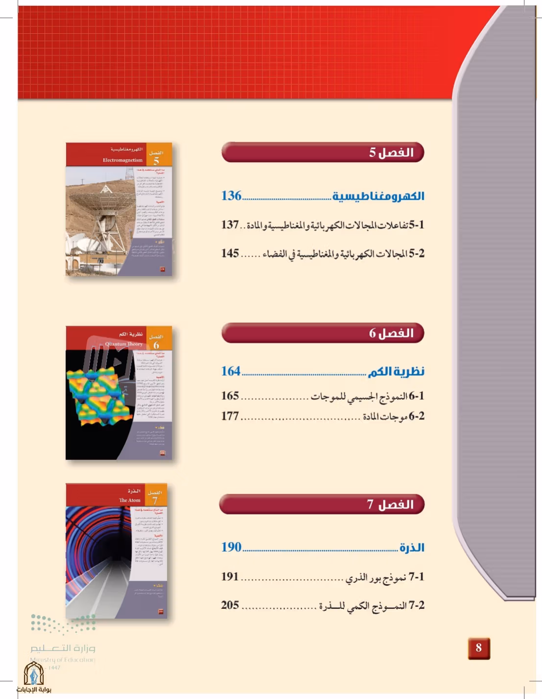 صفحة 8