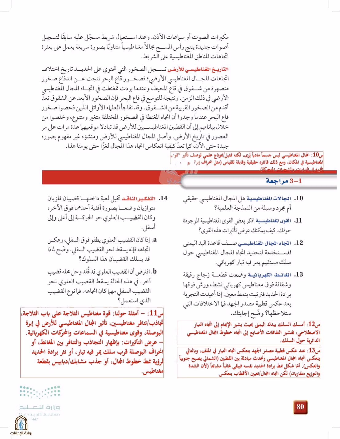 صفحة 80