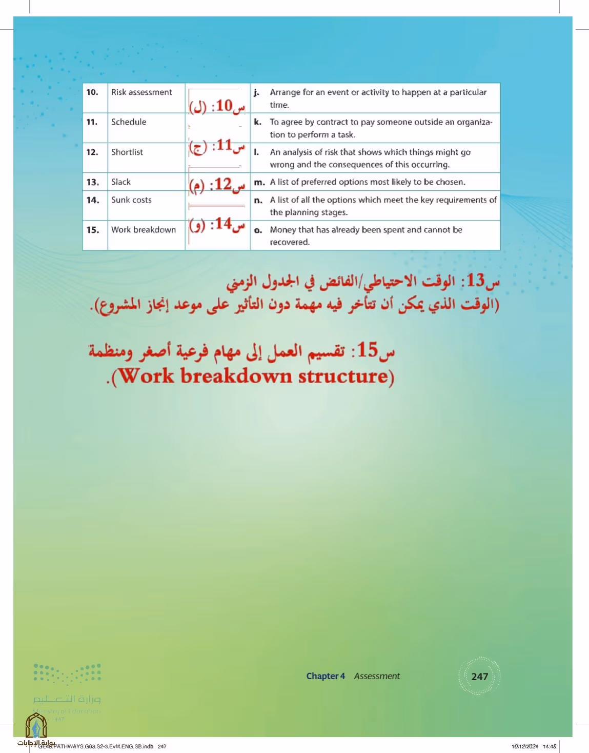 صفحة 247