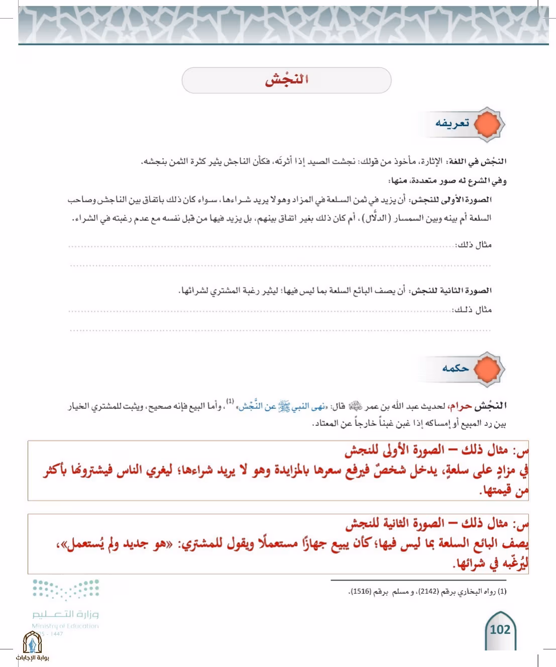 صفحة 102