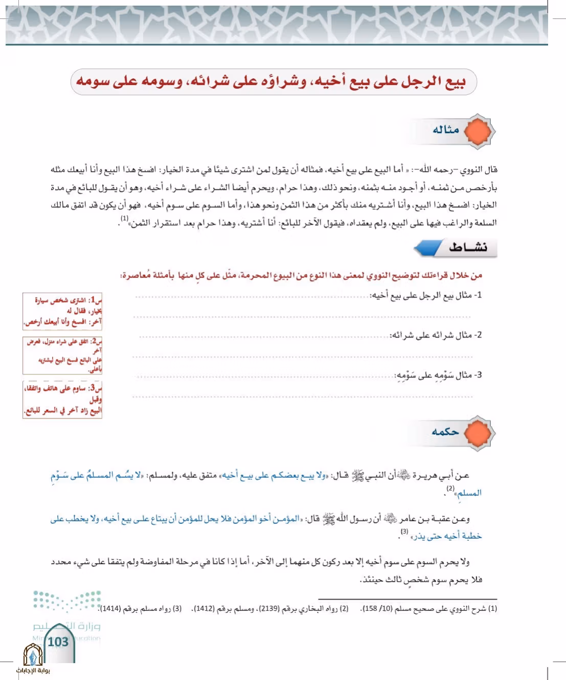صفحة 103