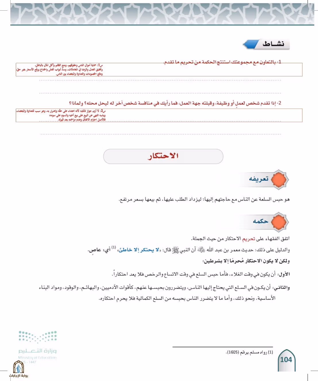 صفحة 104