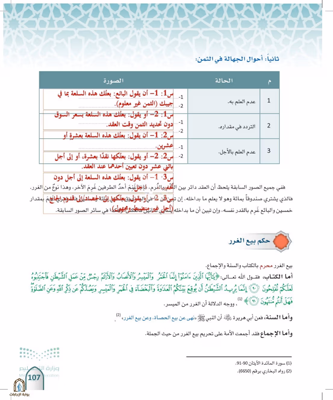 صفحة 107