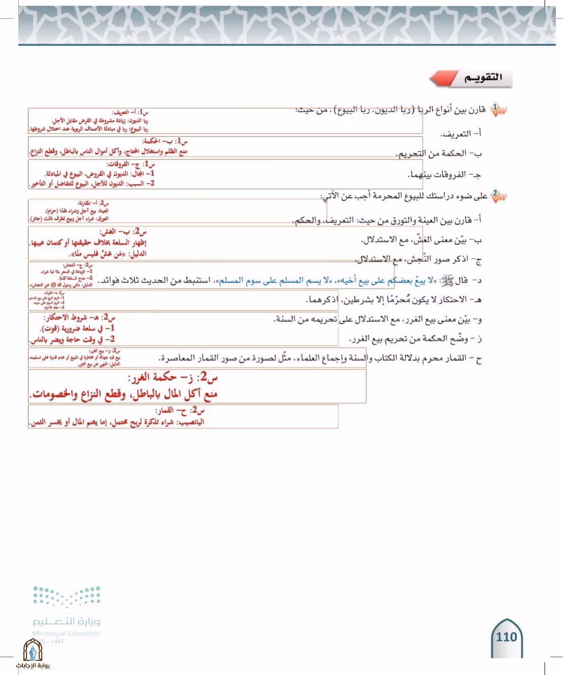 صفحة 110