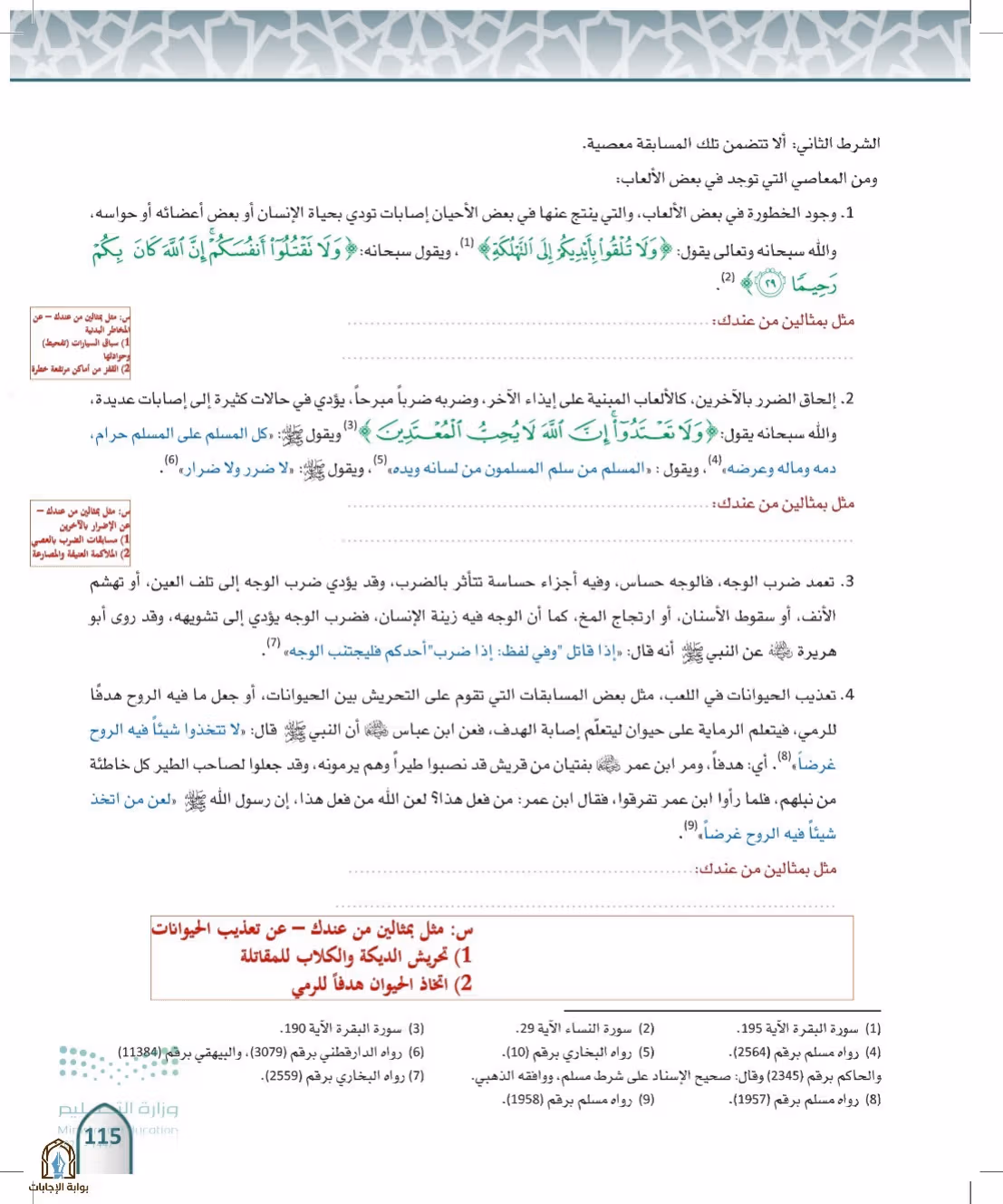صفحة 115