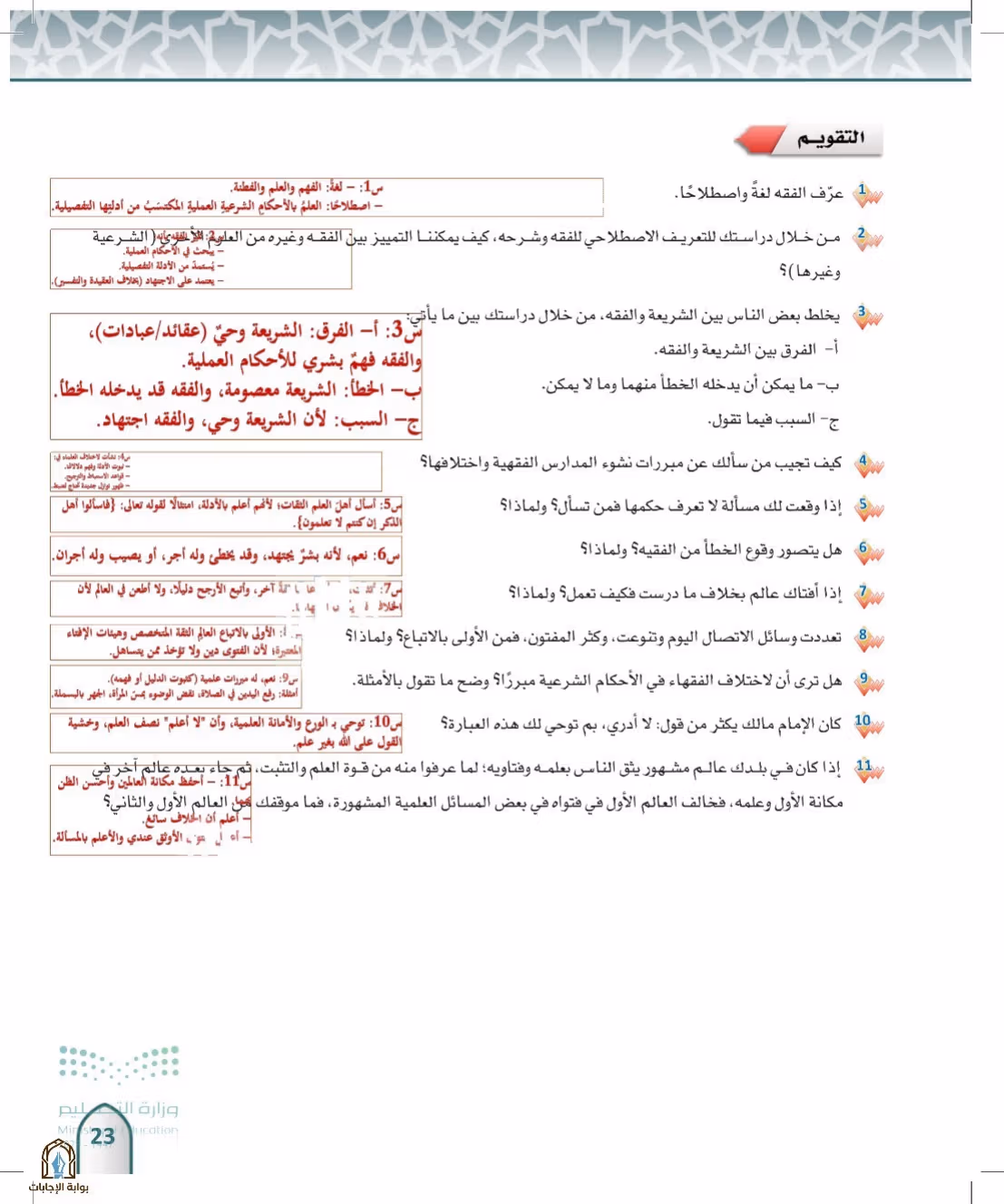 صفحة 23