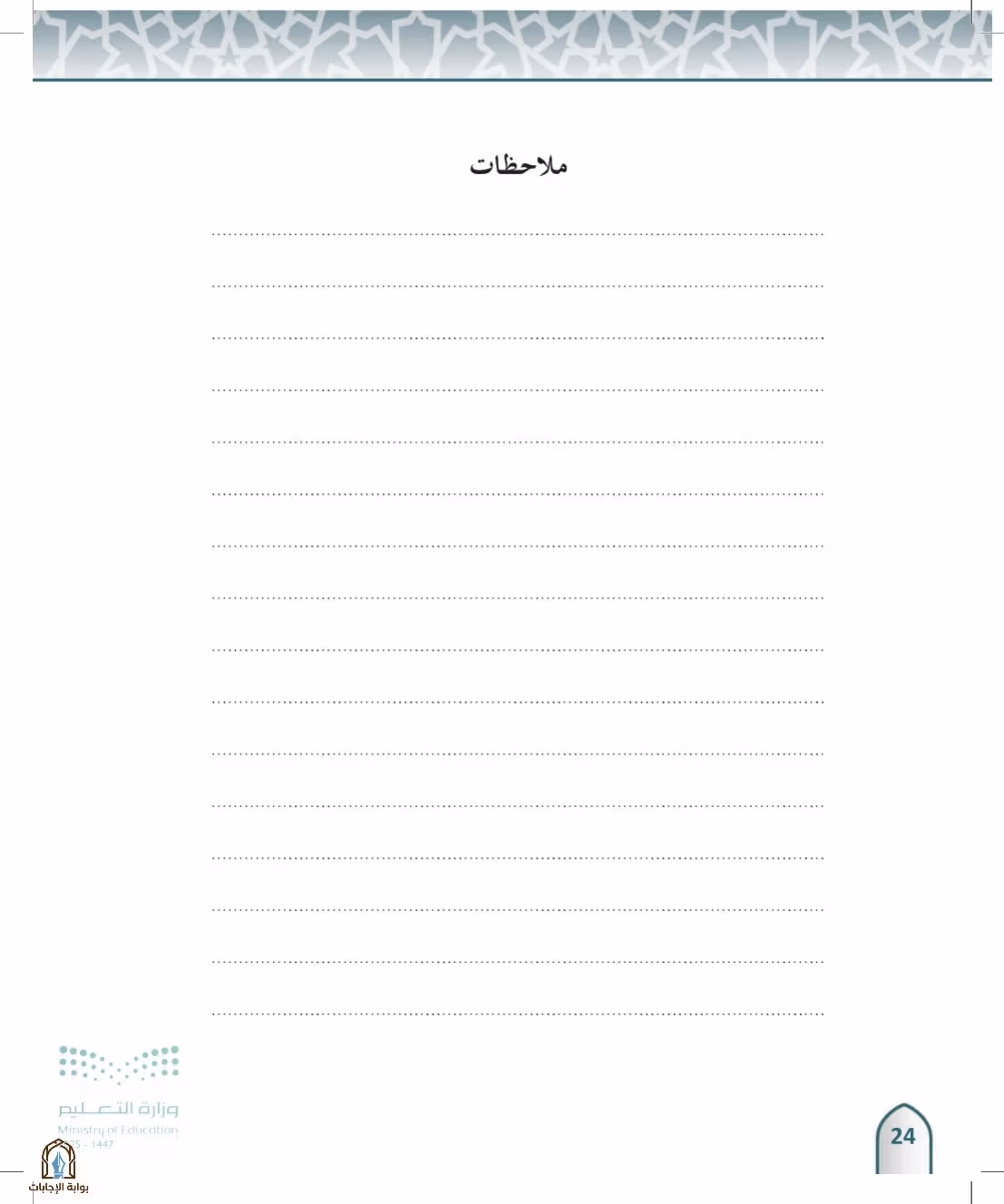 صفحة 24