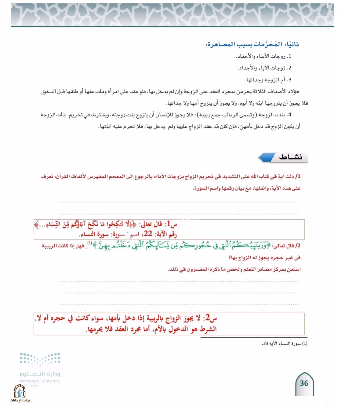 صفحة 36