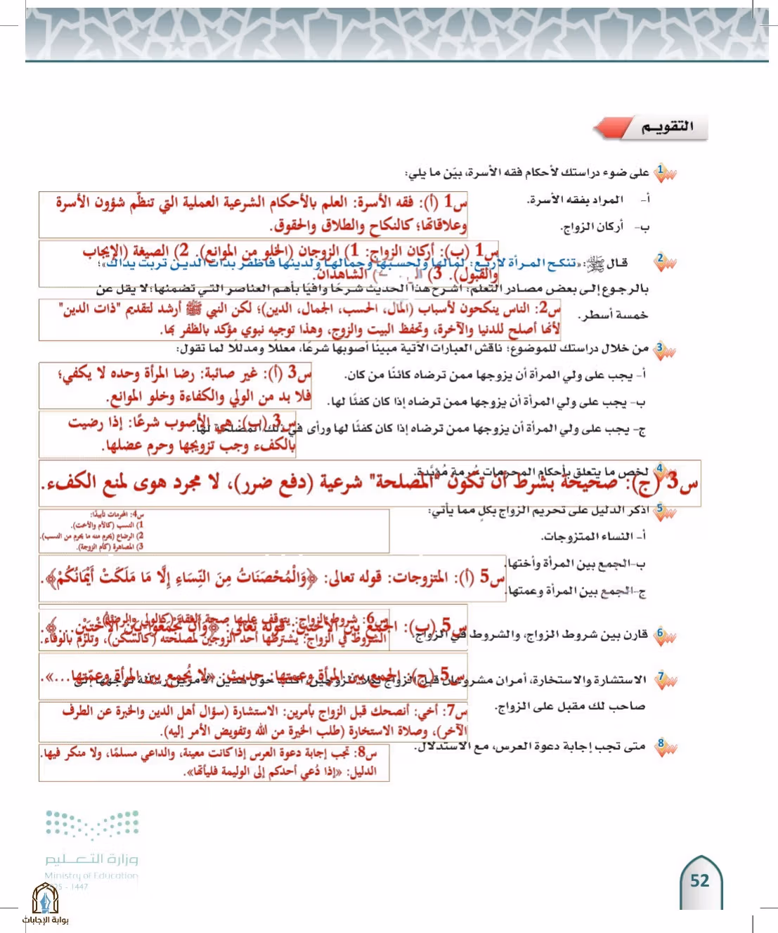 صفحة 52