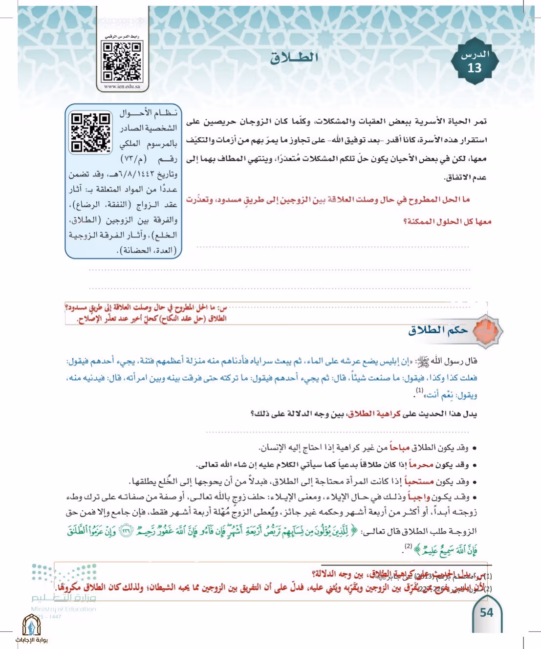 صفحة 54