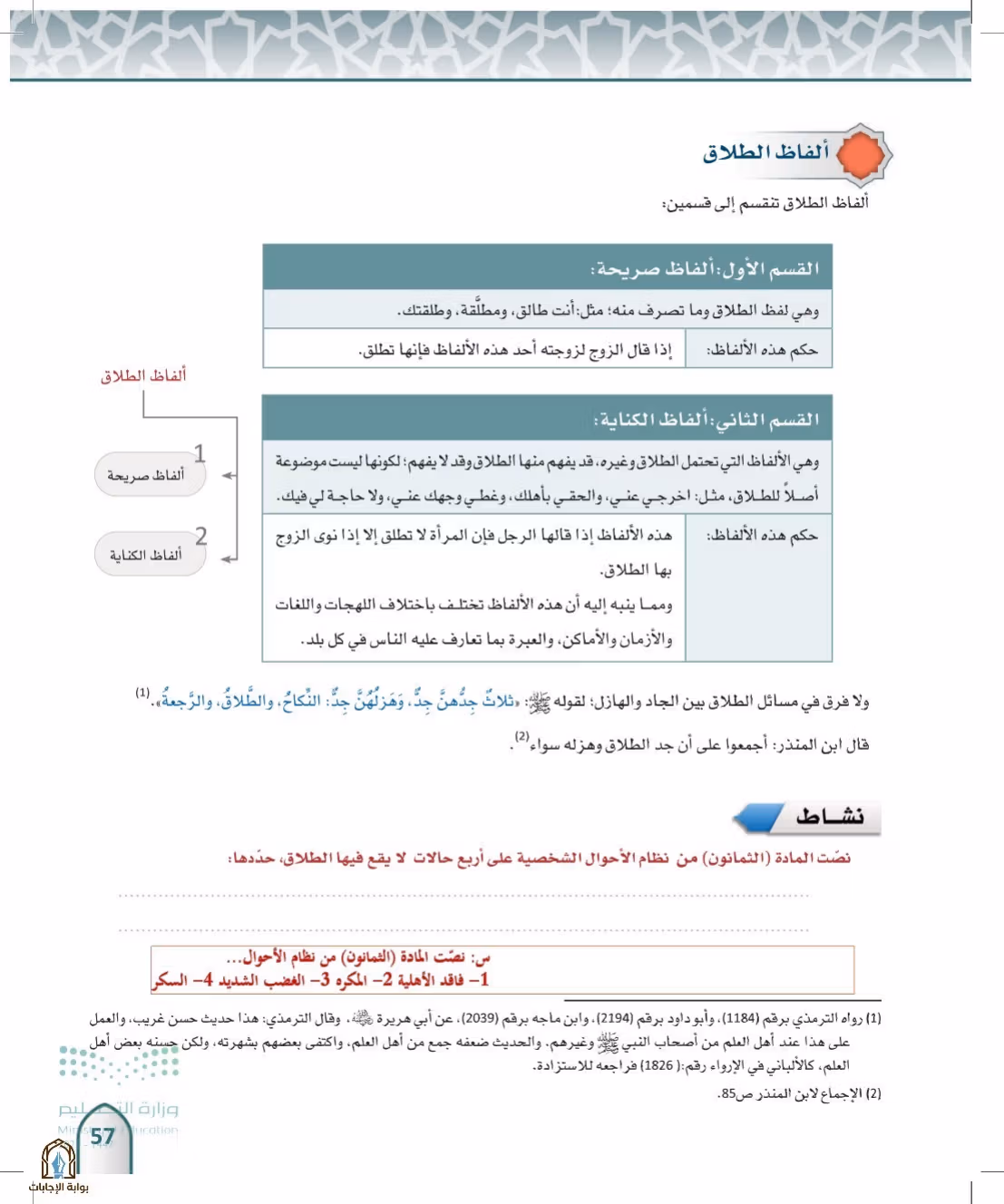 صفحة 57