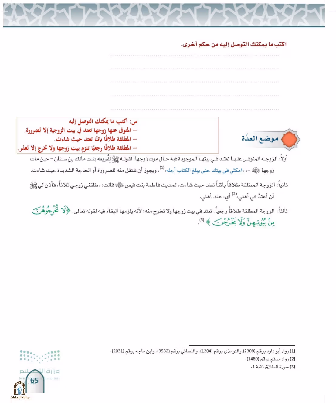 صفحة 65
