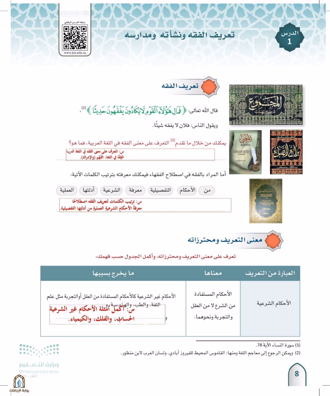 صفحة 8