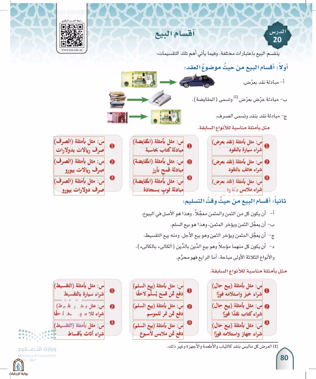 صفحة 80