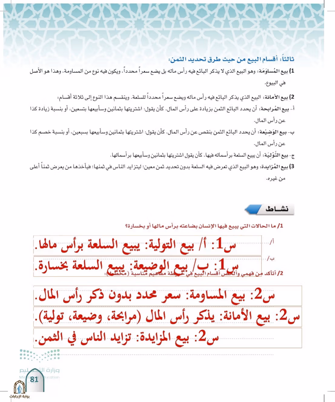 صفحة 81