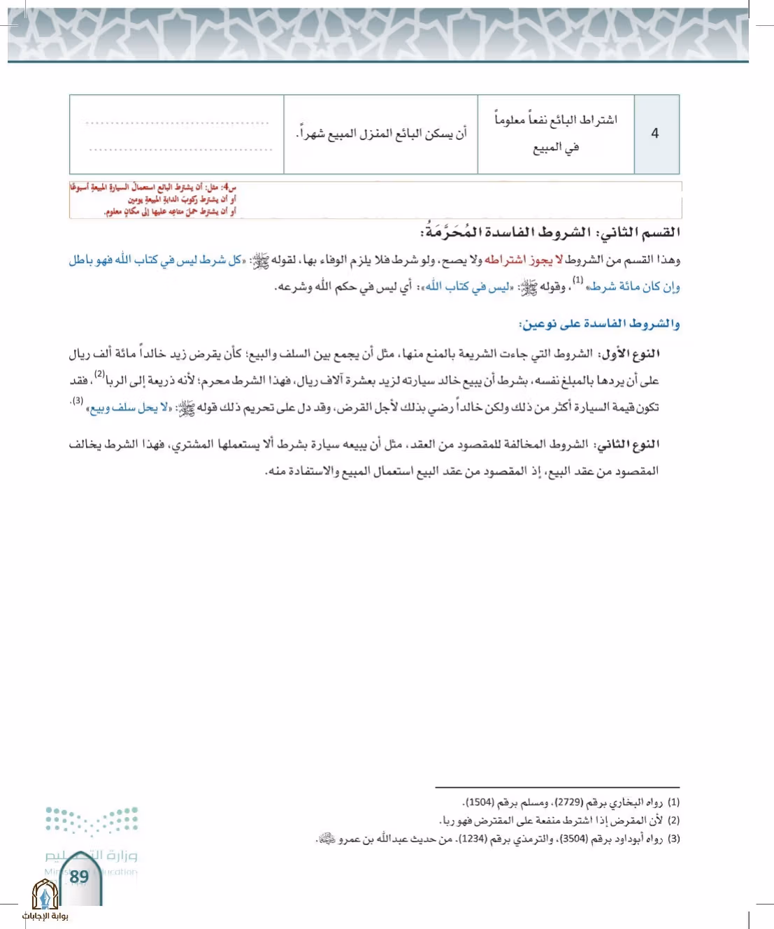 صفحة 89