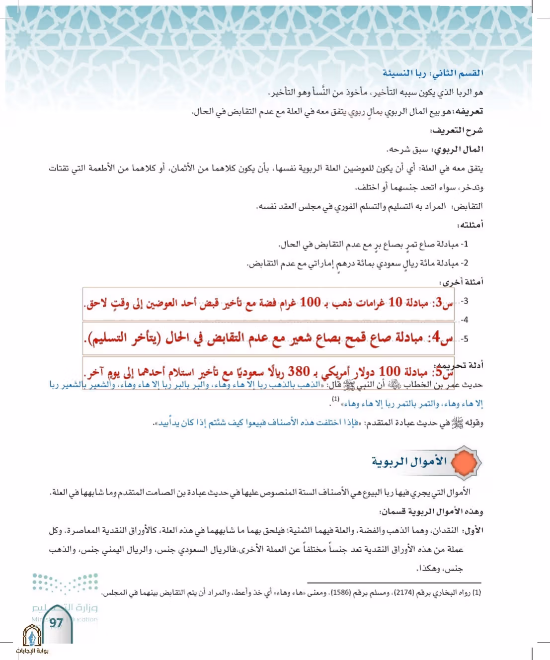 صفحة 97