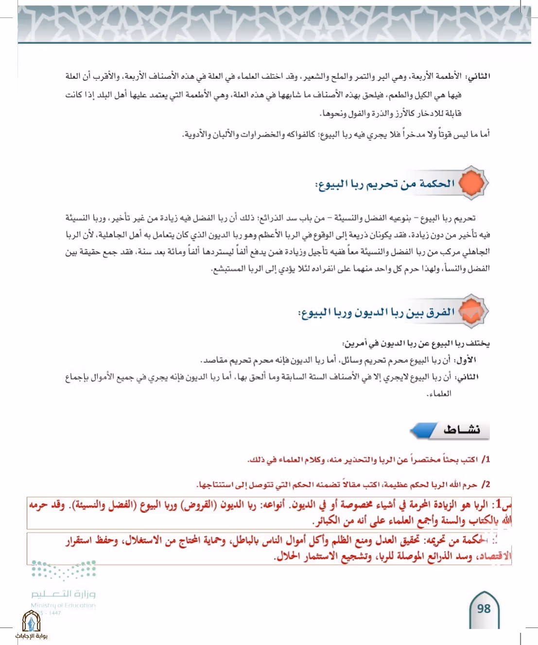 صفحة 98