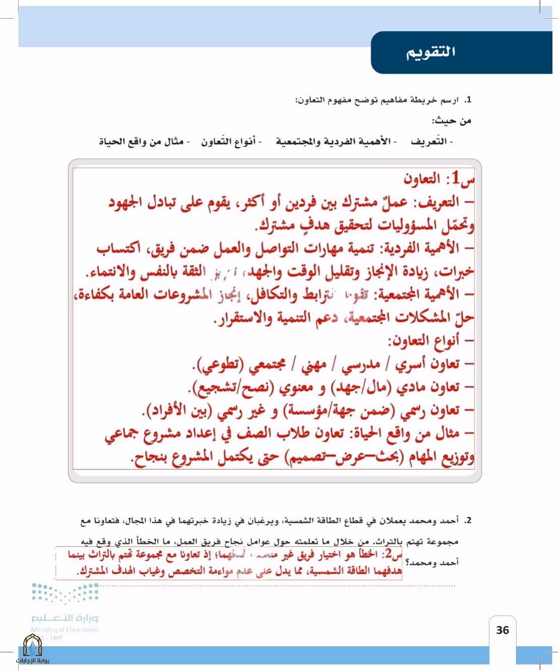 صفحة 36