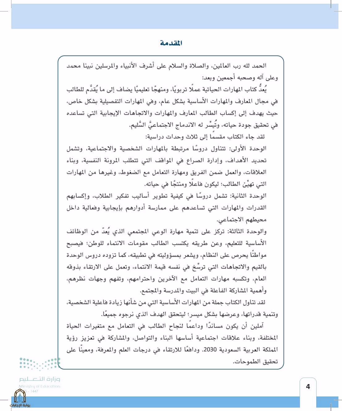 صفحة 4