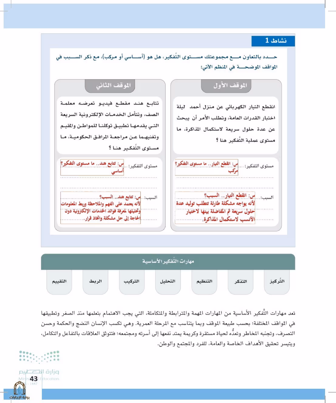 صفحة 43