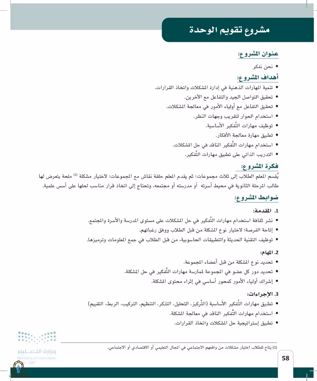 صفحة 58