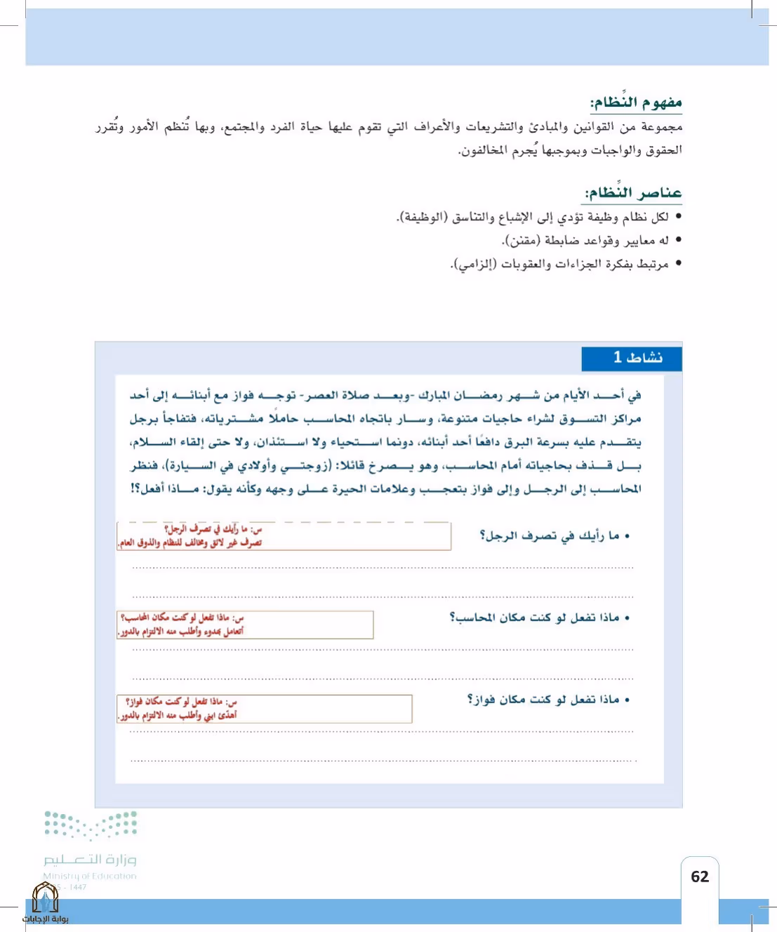 صفحة 62