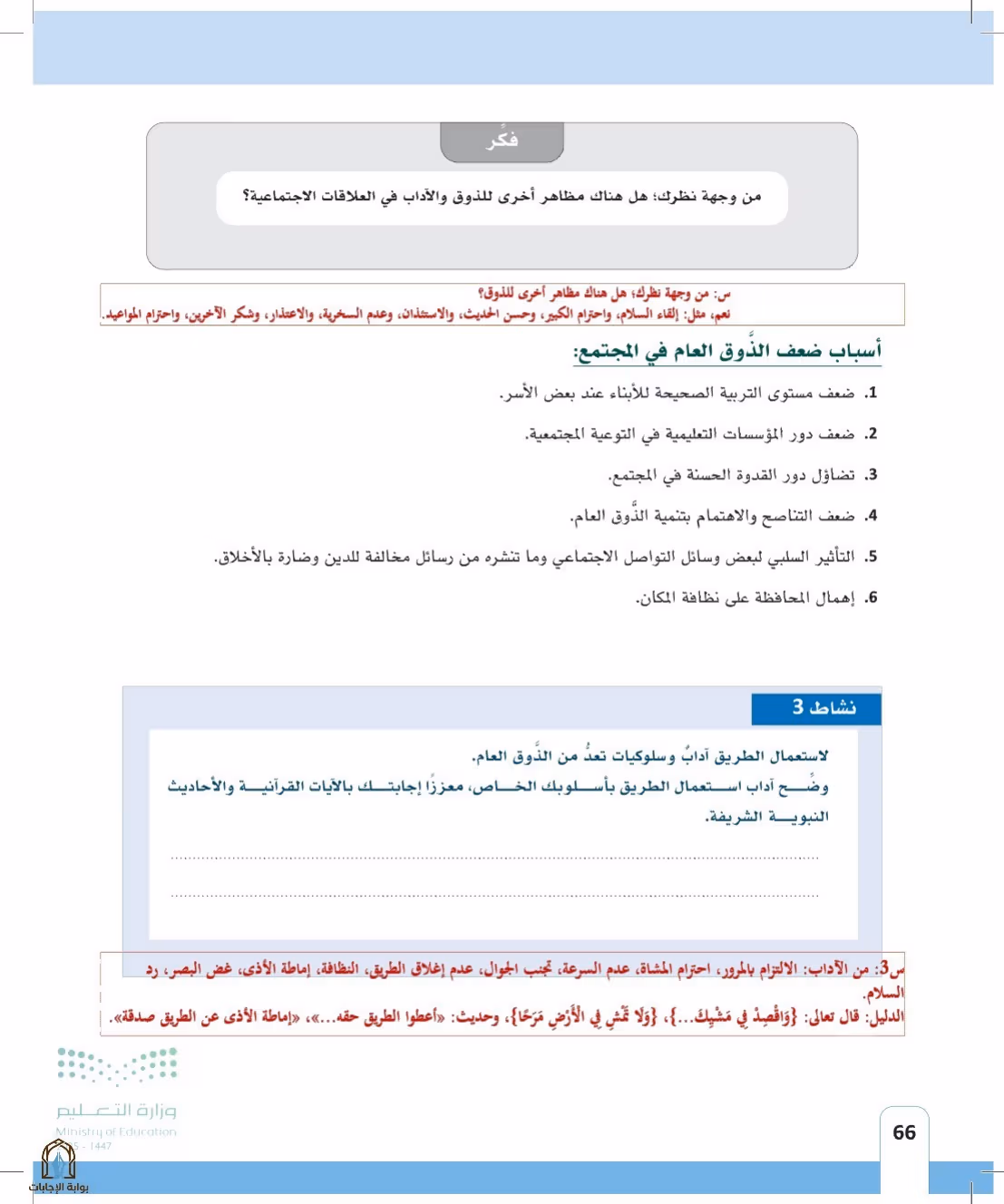 صفحة 66