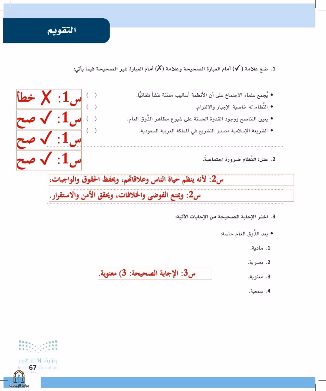 صفحة 67
